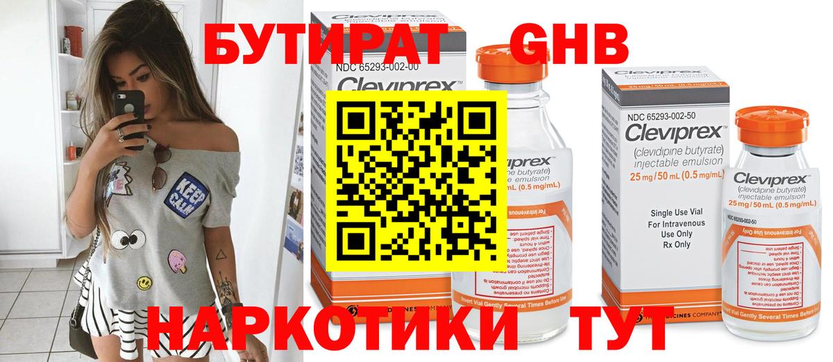 БУТИРАТ оксибутират  Вход с VPN  Малоярославец 