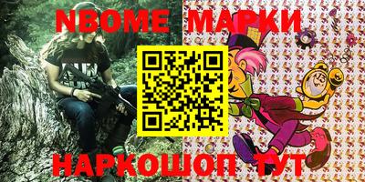 марки nbome Дубна