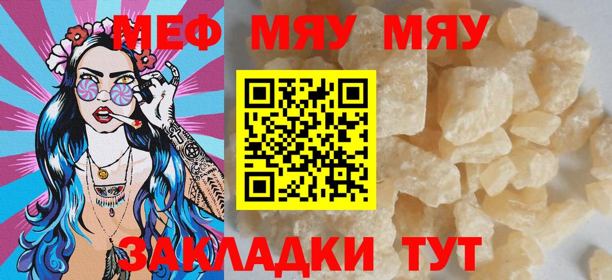 Меф  МЯУ-МЯУ 4 MMC  МЯУ-МЯУ VHQ  Вход с VPN  Малоярославец 